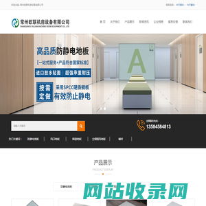 首页-常州欧联机房设备有限公司