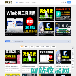 默默笔记-免费资源下载分享平台