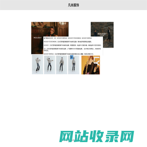 凡尚服饰