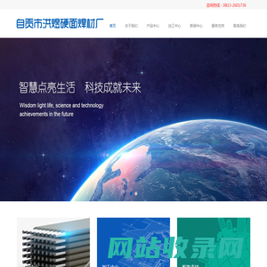 自贡市洪煜硬面焊材厂