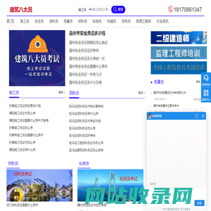 施工员_安全员_资料员-建筑八大员网