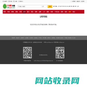 公司不存在十环建材网
