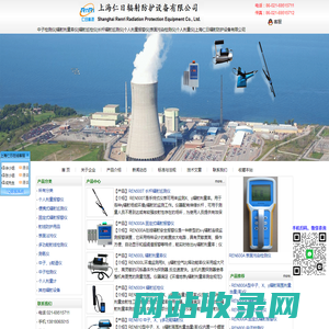 中子检测仪|辐射剂量率仪|辐射巡检仪|长杆辐射巡测仪|个人剂量报警仪|表面污染检测仪|个人剂量仪|上海仁日辐射防护设备有限公司