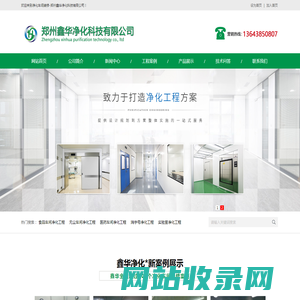 净化车间装修-郑州鑫华净化科技有限公司