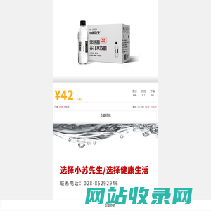 小苏先生苏打水,成都成购商贸有限公司