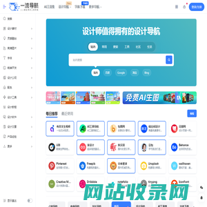 人人都在用的上网导航网址大全-一流导航