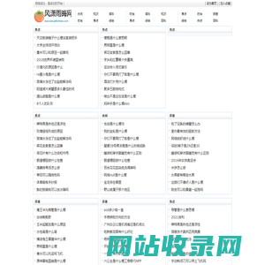 风潇雨晦网
