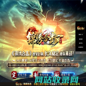 锦绣合击