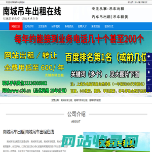 南城吊车出租_南城汽车吊出租_南城吊车租赁-南城吊车出租在线