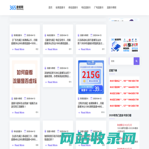 365套餐网-无限流量卡推荐，大流量卡领取，中国移动电信联通流量卡办理