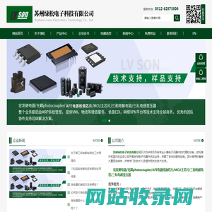 宏发继电器-车规级主芯片(MCU)-三和超级电解电容_苏州绿松电子