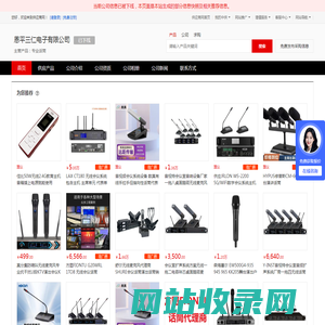 专业话筒 - 【恩平三仁电子有限公司】