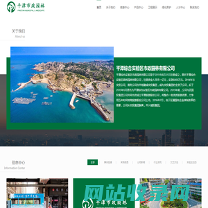 平潭综合实验区市政园林有限公司