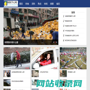耿耿于心网