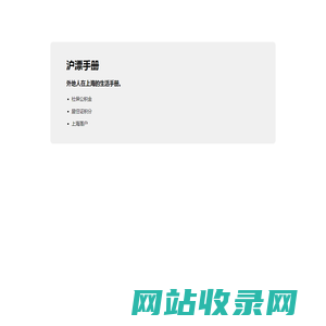 沪漂手册
