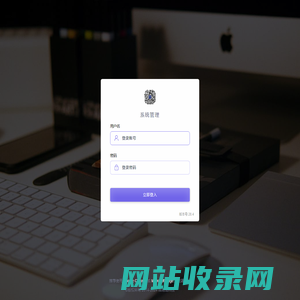 系统登录 · 2024全新微易成拼团