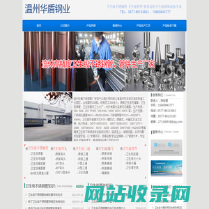 卫生级不锈钢管现货厂家,卫生级管件,温州精密不锈钢管,温州华盾钢业有限公司