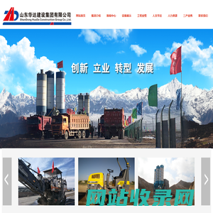 山东华达建设集团有限公司-山东华达建设集团有限公司
