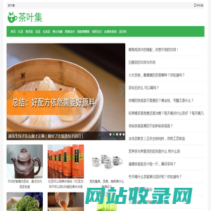 茶叶集