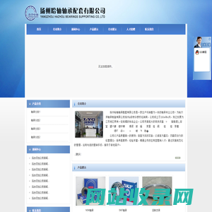扬州哈轴轴承配套有限公司