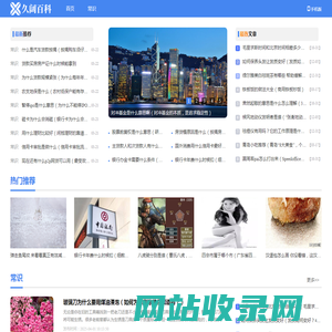 久阔百科