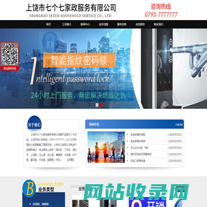 上饶市七个七开锁|开汽车锁|各种防盗门锁|公安备案安全放心