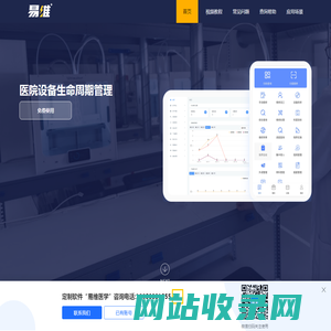 易维医学医院设备生命周期管理_易维医学设备报修管理软件_免费医疗设施维修管理_医院设备管理