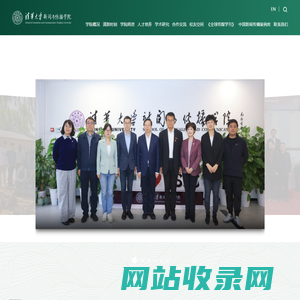 清华大学新闻与传播学院