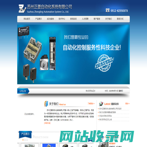 苏州正菱自动化系统有限公司