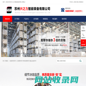 昆山货架_高位货架_昆山叉车-苏州兴之力智能装备有限公司
