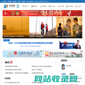 新华网甘肃频道--首页