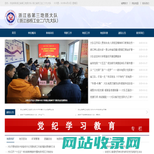 浙江省第三地质大队 浙江省核工业二六九大队