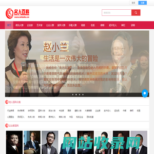 名人百科