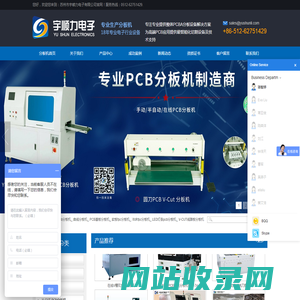 分板机,苏州分板机,冲床分板机,昆山分板机_苏州市宇顺力电子有限公司