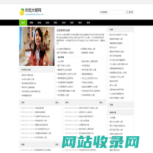 长枕大被网