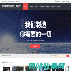 关于利德仕-利德仕智能科技（苏州）有限公司