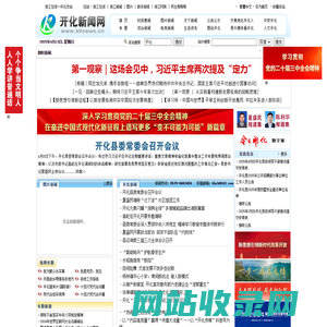 开化新闻网