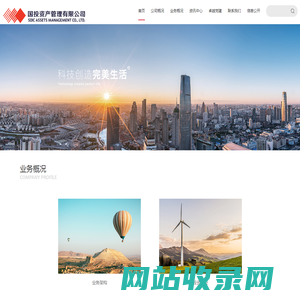 国投资产管理有限公司
