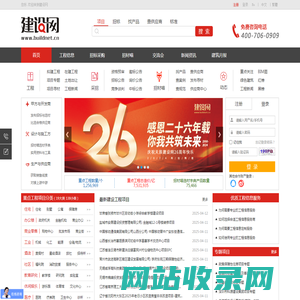 建设网_工程信息网|招标采购|招投标|建设工程_工程信息服务平台