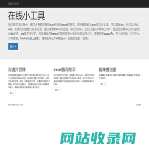 在线小工具：JSON 转 Excel