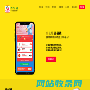 券是钱:省钱的买卖,优惠券分销平台 www.quanshiqian.cn