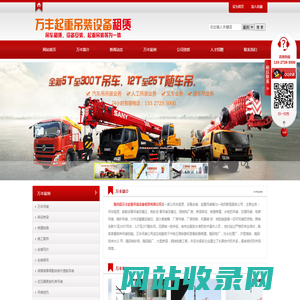 隆回县万丰起重吊装设备租赁有限公司-邵阳吊车租赁|隆回吊车租赁|洞口吊车租赁|武冈吊车租赁|新宁吊车租赁|城步吊车租赁|绥宁吊车租赁