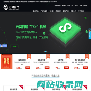 深圳市云网时代信息技术有限公司|深圳主机托管,深圳主机租用,深圳服务器托管,深圳服务器租用,广州服务器托管租用-云网时代数据中心0755-88868179