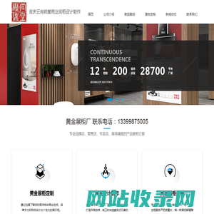 黄金展柜展架-商业商超货柜货架-设计定制厂家-云尚锦堂公司