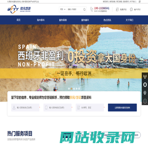 成都欧凡悠游出入境服务有限公司-海外永居投资移民、海外资产配置