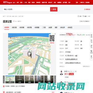 【北京远洋公馆小区,二手房,租房】- 北京房天下