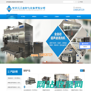超声波清洗机,常州超声波清洗机,碳氢清洗机-常州鸿昇自动化设备有限公司