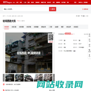 【广州较场西路大院小区,二手房,租房】- 广州房天下