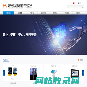 惠州市慧勤科技有限公司