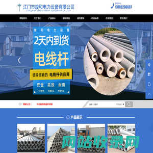 江门市竣和电力设备有限公司